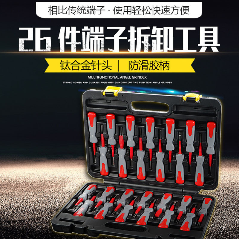 26件汽车端子拆卸工具退针器挑线束插头解锁线电路拔取针器