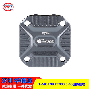 5.8G图传模块 FT800 动力FPV穿越机竞速花飞从容飞行 MOTOR老虎