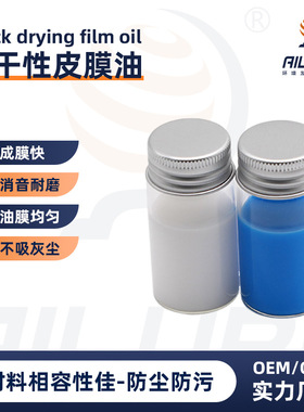 艾仑宝电子数码装配速干性皮膜油成膜均匀同性能替代富见雄A1316