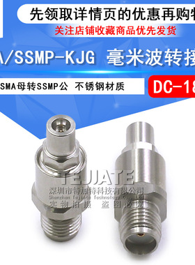 毫米波转接器 SMA/SSMP-KJG SMA母转SSMP公 DC-18G SMA/GPPO-KJ