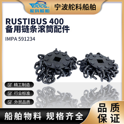 IMPA591234Rustibus 400除锈机刮除机链条滚筒船用链条滚筒链条轮