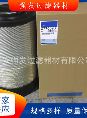 厂家供应 代替空气滤芯 X770693  空滤套件 过滤器套件 空气滤芯