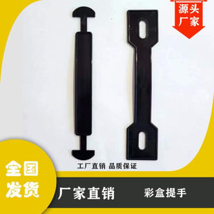 源头厂家供应彩色提手 包装制品配附件 PP彩盒提手 一手货源