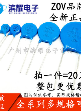 ZOV压敏电阻器 20D151K 221K 241K 271K 150V 240V 270V 20mm片径