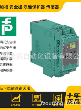 德国 P+F倍加福 数字量输入 开关信号放大安全栅 KFD2-SR2-EX2.2S