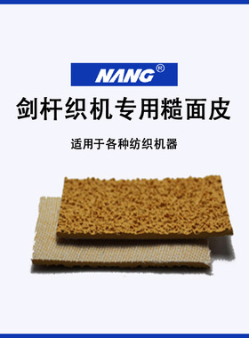 厂家直供包辊胶皮耐磨防滑胶带辊筒皮31887喷气喷水剑杆织机配件