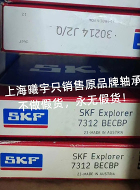 瑞典角接触球轴承7312BECBP 7312BECBJ 7312BECBM等现货