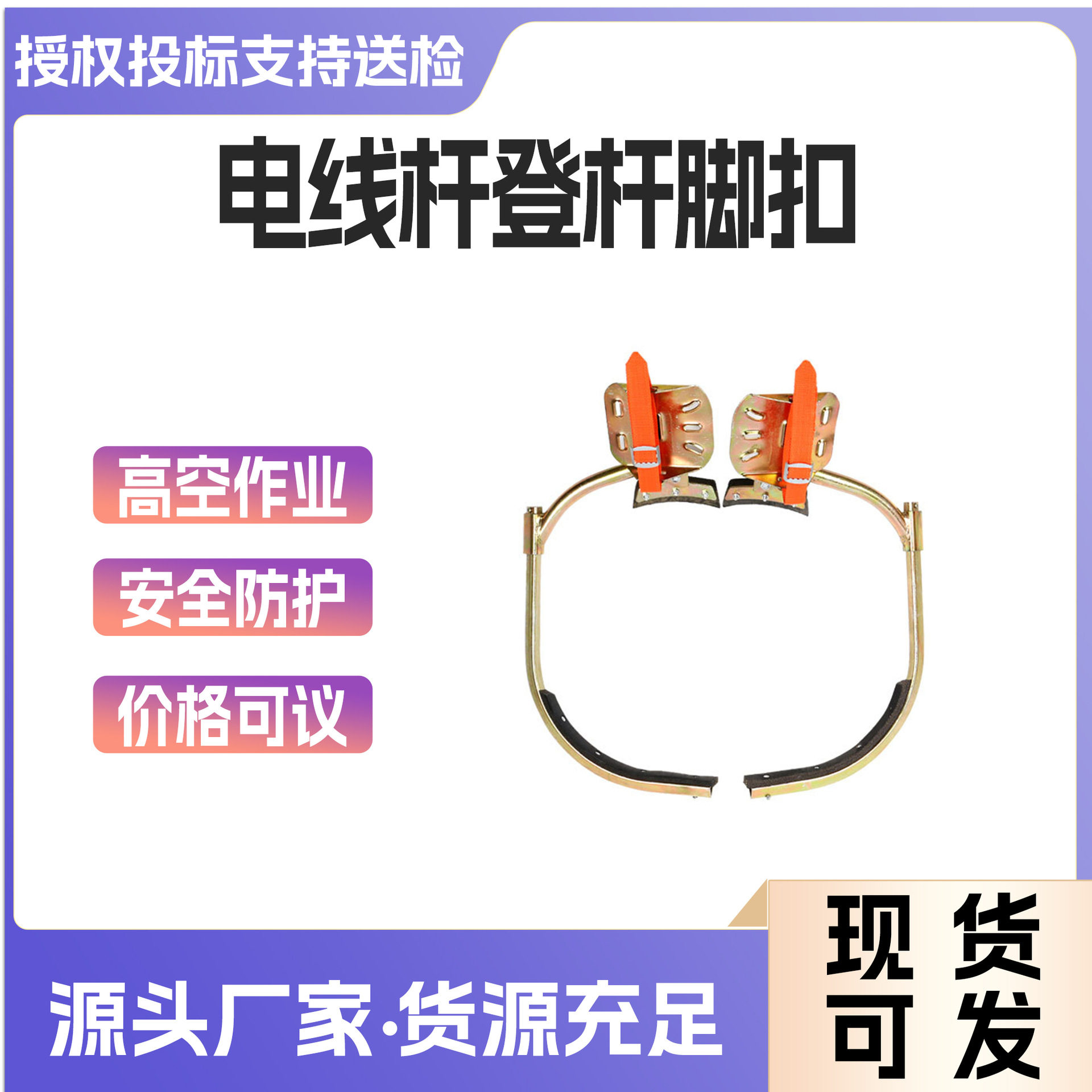 厂家批发 电工加厚登杆爬杆器 电线杆登杆脚扣 JK-G350固定式脚扣