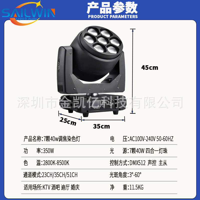 7x40w四合一舞台光束染色灯蜂眼效果点控7颗40瓦led调焦摇头灯