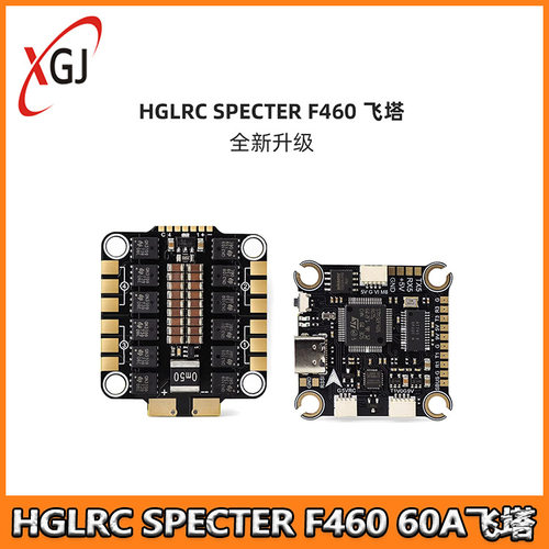 化骨龙HGLRC SPECTER F460 ICM42688 60A飞塔 竞速花飞穿越机飞塔