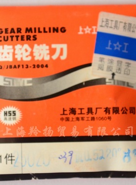 Q/JBAF13标准齿轮铣刀高级精密型高速钢齿轮铣刀