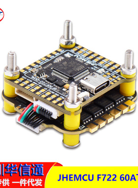 JHEMCU FPV穿越机F7飞塔F722飞控bluejay蓝鸟8位 60A四合一电调
