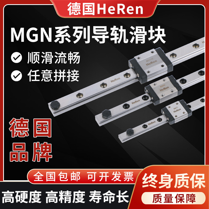 德国进口直线导轨滑块线轨MGN7H 9H 9C 12H 12C 15H 15C 系列
