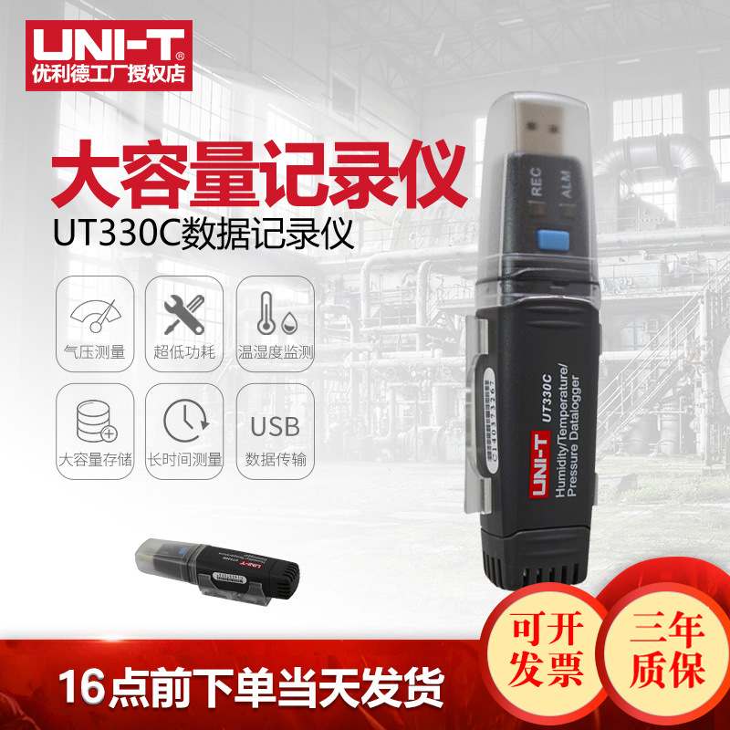 优利德UT330A/330B/330C USB数据记录仪温湿度记录仪温湿度计