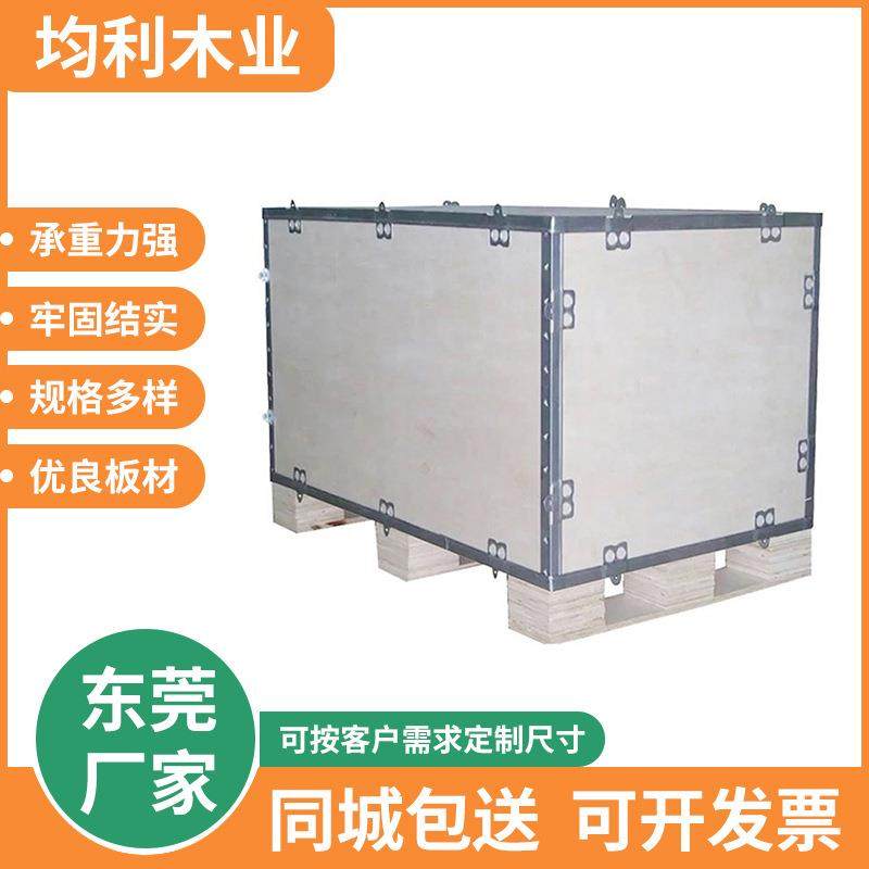 东莞长安免熏蒸钢边箱胶合板木箱物流周转包装箱仓储钢带木箱,包装,塑料托盘,淘宝优惠券,粉丝福利购,淘宝优惠卷