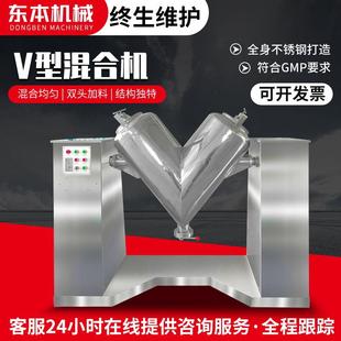 高速电动V型混合机 200L混料机食品化学实验室饲料粉末不锈钢立式