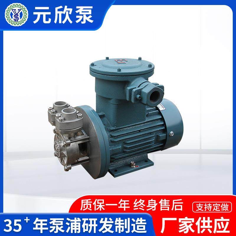 YS-20A-FEX防爆系列热水热油齿轮式旋涡泵振动小体积小多种规格,五金/工具,循环泵/热水循环泵,淘宝优惠券,粉丝福利购,淘宝优惠卷