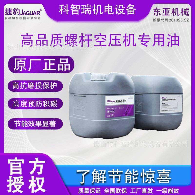 佛山空压机螺杆空气压缩机保养机油抗磨损冷却保护工业润滑油,机械设备,压缩机,淘宝优惠券,粉丝福利购,淘宝优惠卷