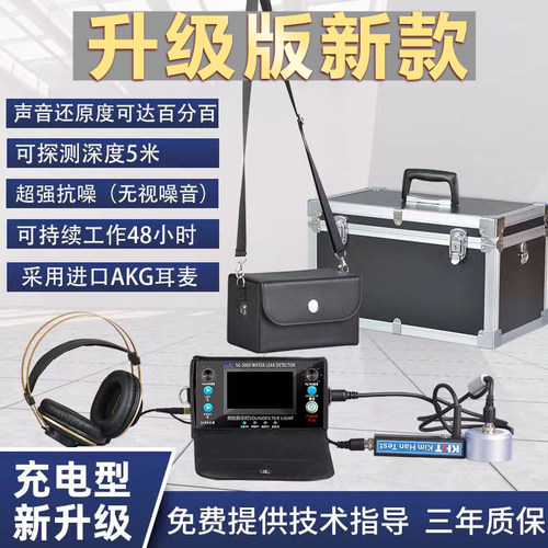 漏水点检测仪高精度查测漏水仪器高精度探漏仪地暖自来水地下管道