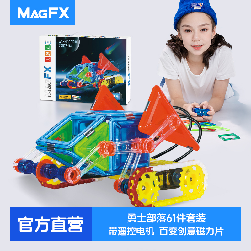 MAGFX磁力片兒童益智積木DIY拼裝創(chuàng)意遙控車玩具男女孩生日禮物