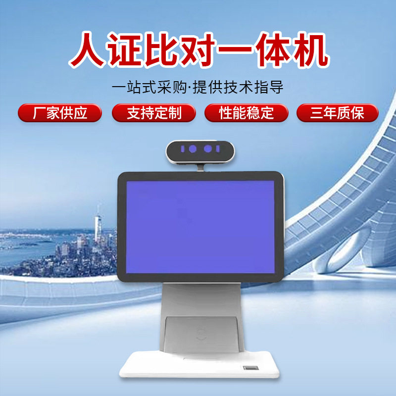 人证比对一体机人脸识别机人证核验终端智能访客机安卓触摸一体机