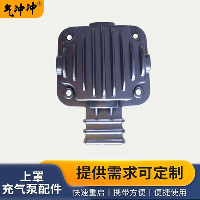 久佳厂家批发220v便携式电动充气泵上罩 家用汽车充气泵产品配件