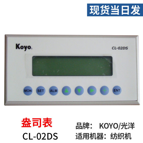 公司现货KOYO/光洋企业集采并条盎司表CL-02DS纺织机配件批发