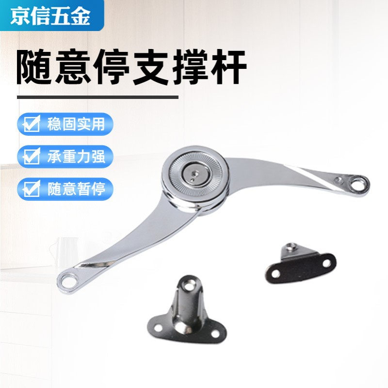 随意停支撑杆橱柜门任意停上翻门锌合金钢珠可调节配件柜门支撑杆