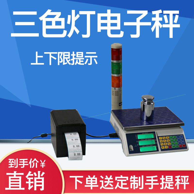 台恒电子秤TH-BJ上下限报警秤重量报警称带三色灯电子秤计数秤
