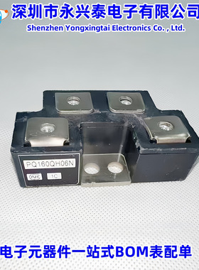 PQ160QH06N整流桥集成整流模块系列电子阻容元件一站式BOM表配单