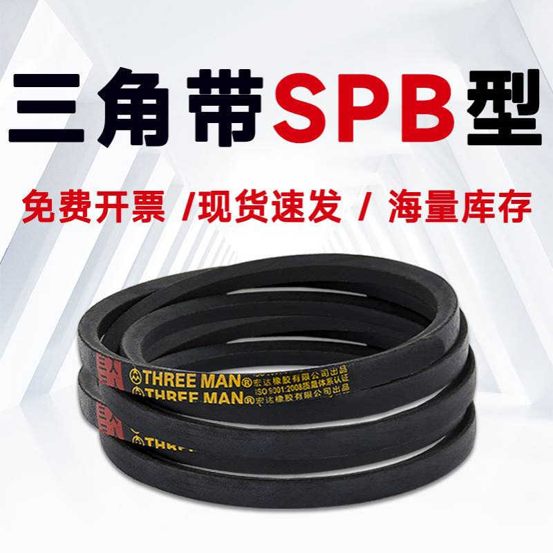 SPB2932三角带SPB2950 SPB2990 SPB3000 SPB3025 SPB3048 SPB3070