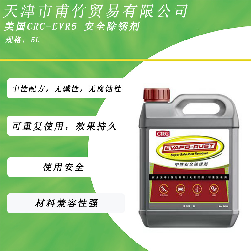 EVAPO-RUST 安全除锈剂 无腐蚀性 不可燃 可重复使用5升