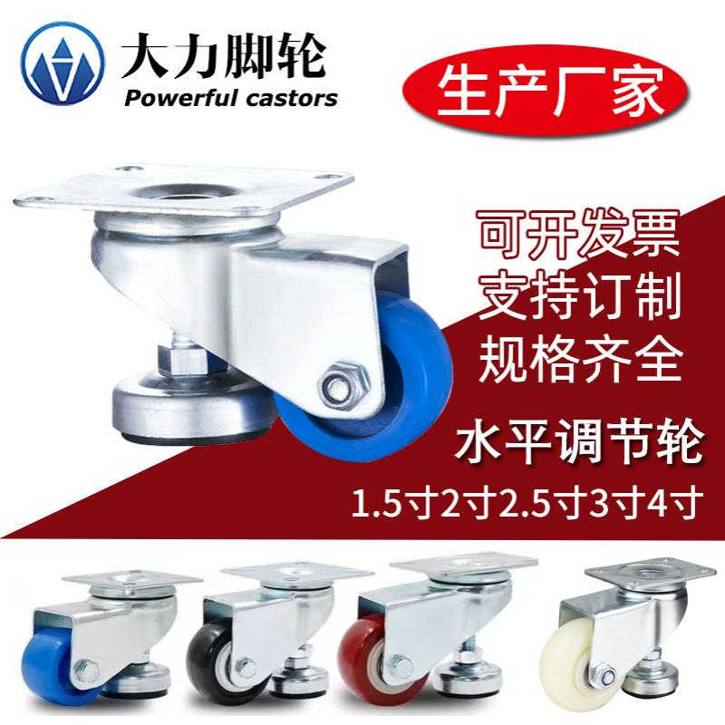 2寸水平调节轮1.5寸2.5寸4寸带脚杯万向轮3寸水平可调节支撑脚轮