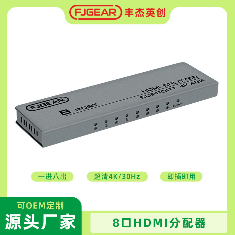 FJGEAR HDMI分配器一分八4K超清支持3D迷你型ep方案高清分屏器