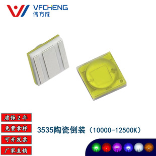 3W功率 陶瓷灯珠3535陶瓷白光冷白正白1 伟方成 LED贴片大功率倒装