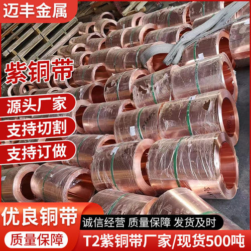 厂价批发铜带T2紫铜带紫铜箔铜皮分切镀锡厂家纯铜