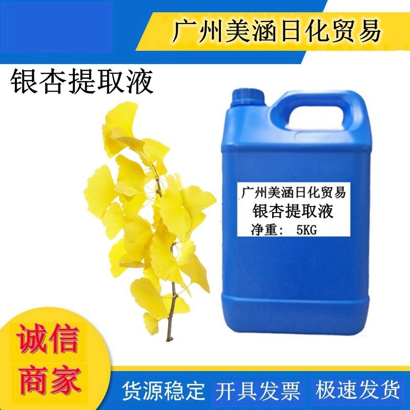 批发优质银杏提取液 植物提取液 银杏萃取液 厂家直销 1KG起订