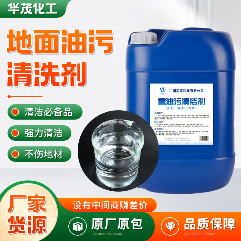 重油污清洁剂地面油污工业机械设备汽车发动机清洁剂重油污清洁剂,模玩/动漫/周边/娃圈三坑/桌游,文化/体育周边,淘宝优惠券,粉丝福利购,淘宝优惠卷