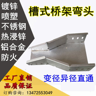 桥架弯头配件45度水平弯直通变径大小头异径三通垂直爬高弯走线槽