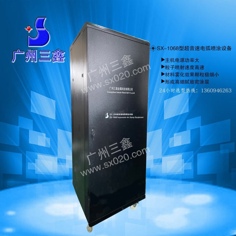 全新升级SX-1000型智能电弧喷涂系统