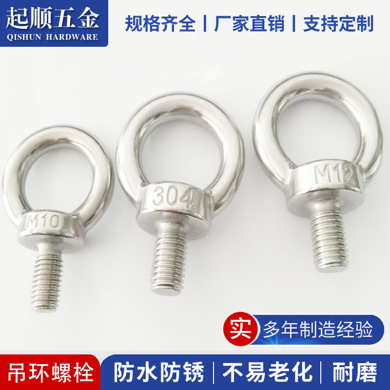316不锈钢吊环螺钉M18M20M22M24M27M30M36 GB825吊环螺丝