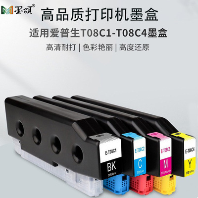 墨颂T08C1-T08C4兼容墨盒 爱普AM-C5000a C6000a打印机颜料墨盒