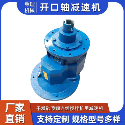 273螺旋机减速机干粉砂浆罐搅拌机维埃姆开口轴硬齿面减速机