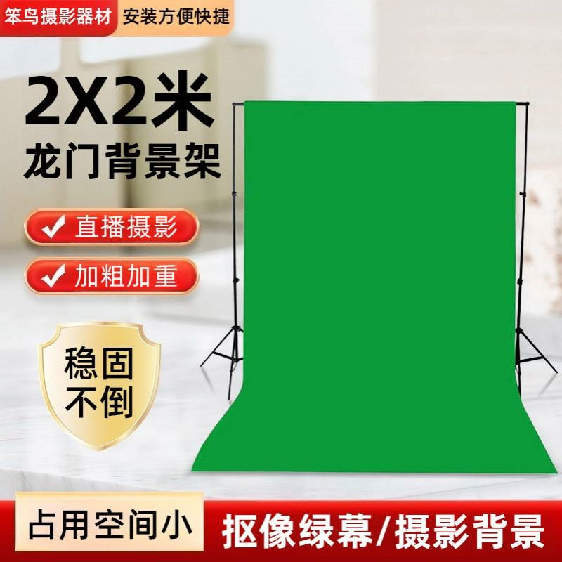 龙门背景架2x2米摄像摄影直播抠图背景布绿幕三角龙门支架拍摄具