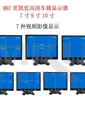 9寸4AV四画面分割显示器9V12V24V36V可选自动切换后视功能C092V4
