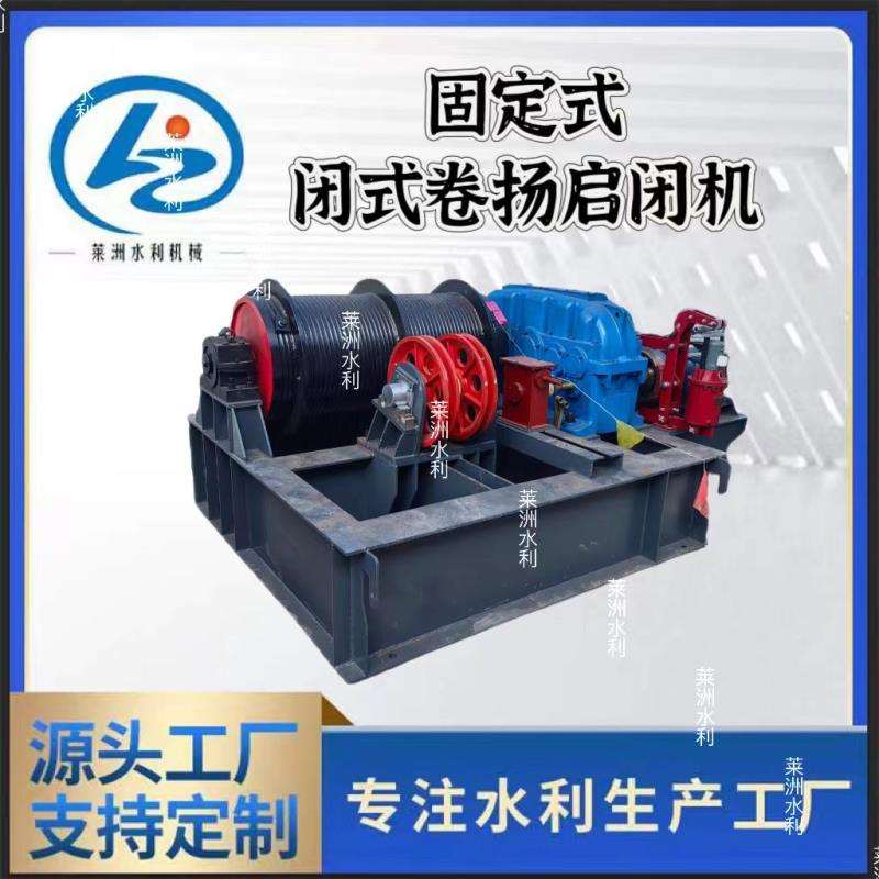厂家新款重型固定式电动手摇启闭机新型QPB-400KN单双吊点卷扬机