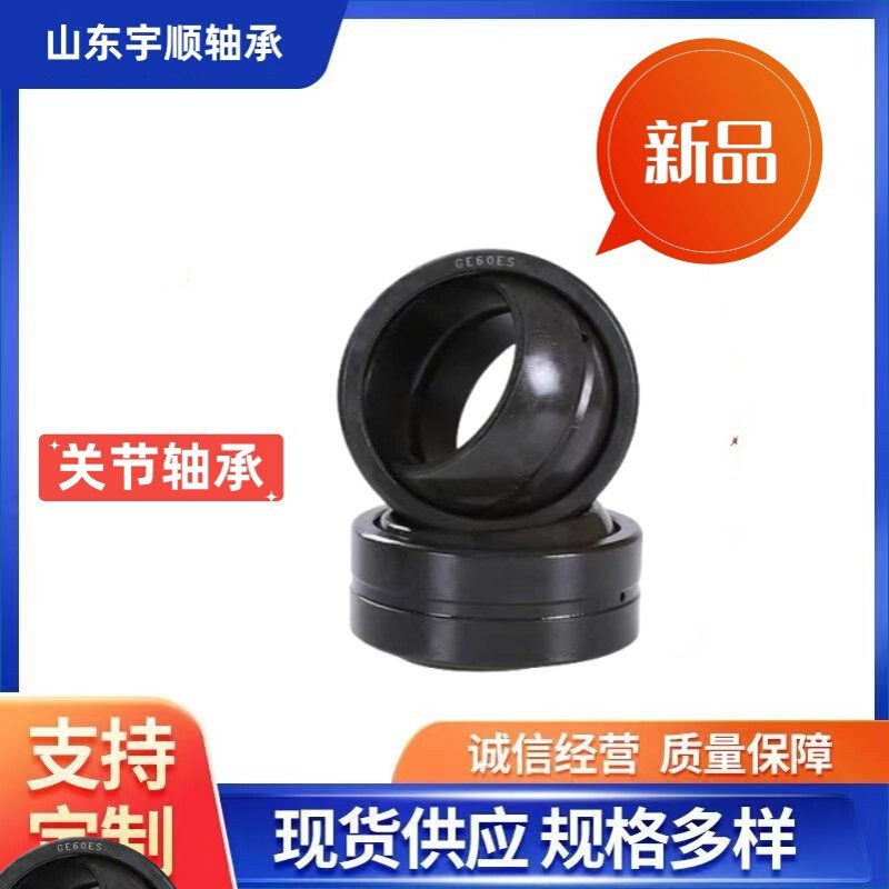 厂家直销向心关节轴承GE60ES GE70ES GE80ES GE90ES 2RS 现货批发