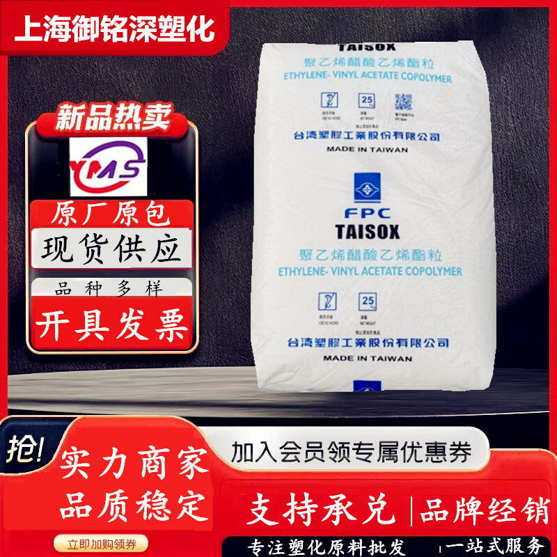 EVA台塑7350M软管挤出VA含18-3鞋材发泡料汽车配件弹性体7350F