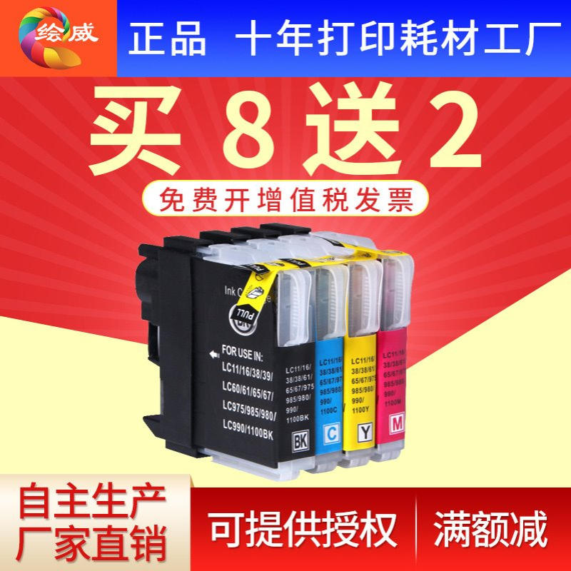 绘威兼容兄弟mfc-j220墨盒LC975BK墨盒MFC-J265W兄弟MFC-J410墨盒