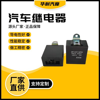 汽车JQ314 E004 12V 6PIN的放大器组件-雨刮器继电器28510 49A01